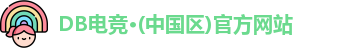 db电竞
